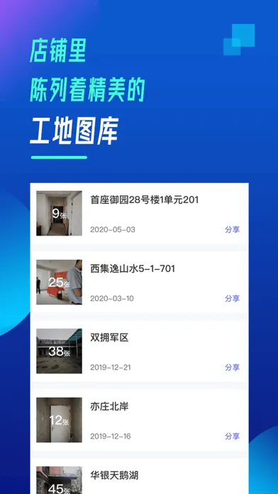 Captures d'écran de 抢工长装修-工长版