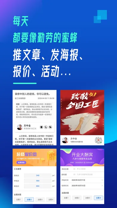 Captures d'écran de 抢工长装修-工长版