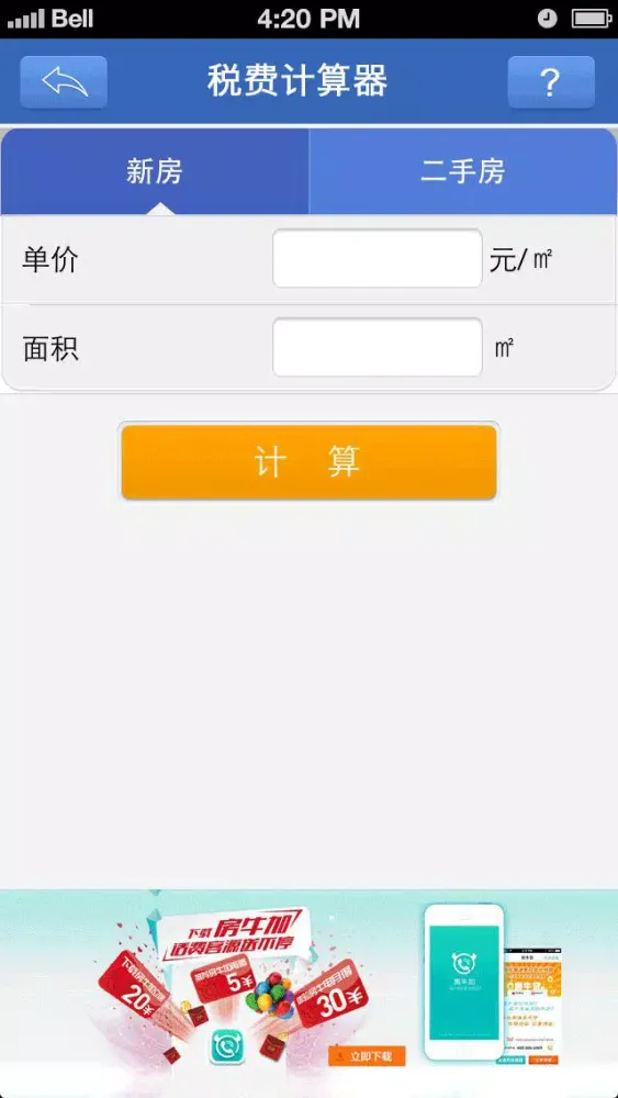 售楼处应用截图
