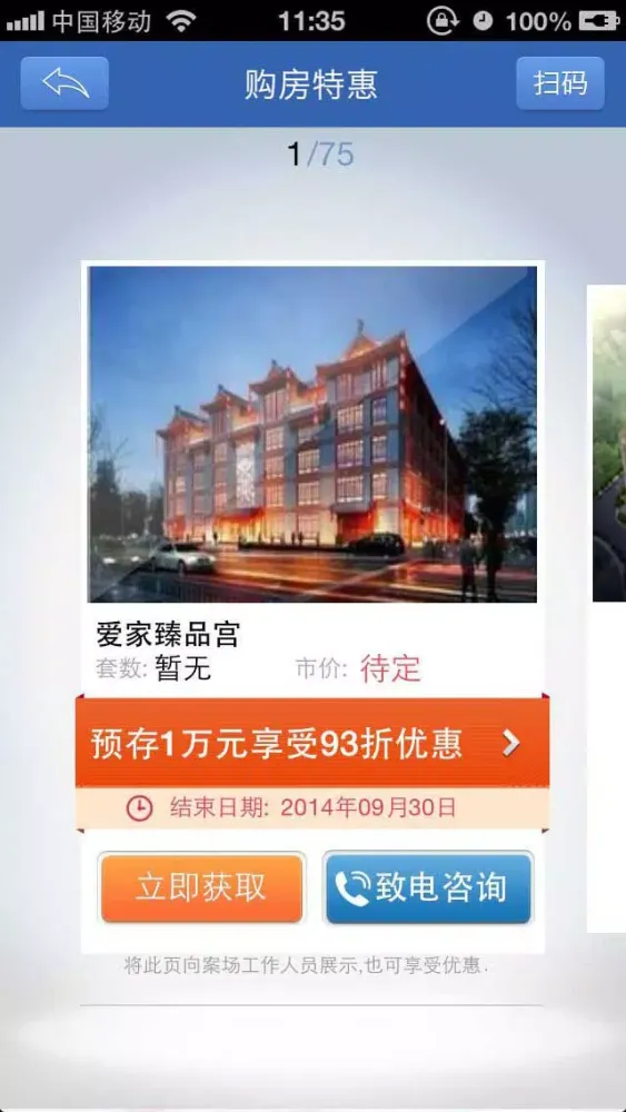售楼处应用截图