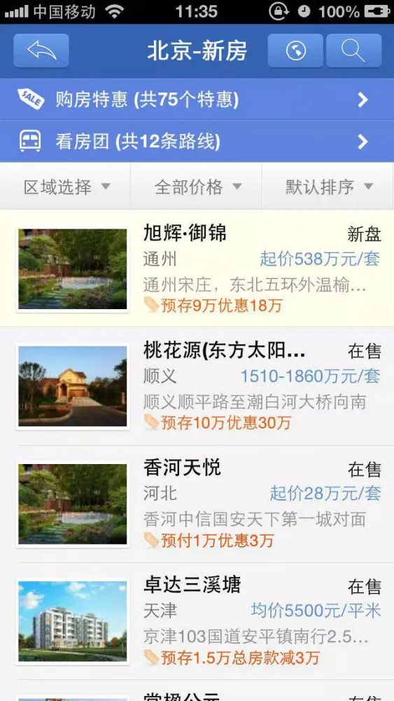 售楼处应用截图