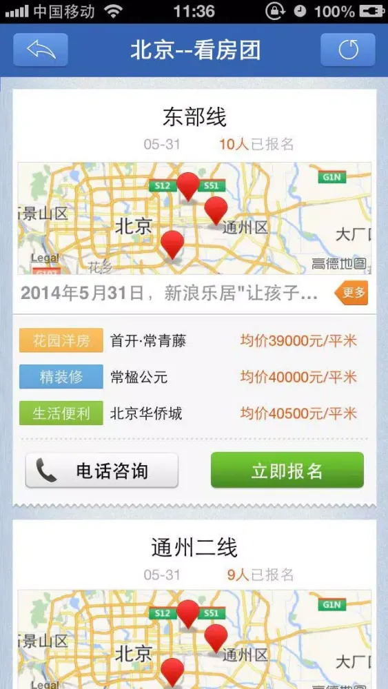 售楼处应用截图