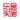 乐居买房