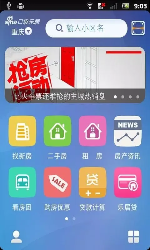 Capturas de pantalla de 乐居买房