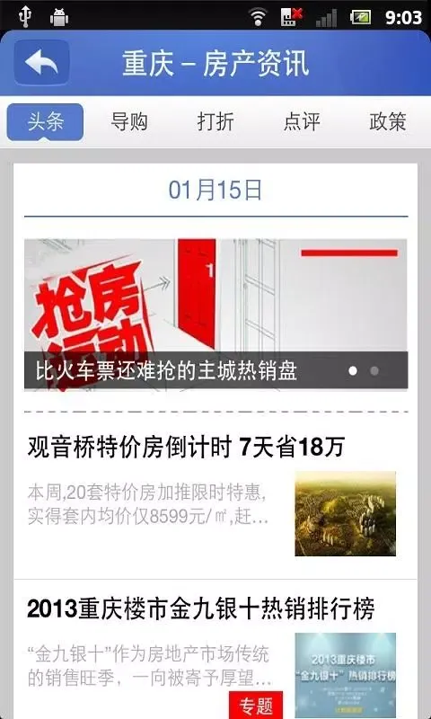 Capturas de pantalla de 乐居买房