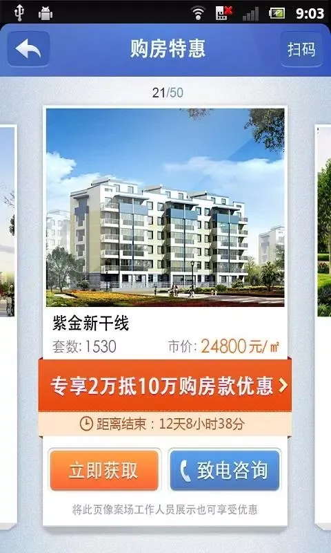 Capturas de pantalla de 乐居买房