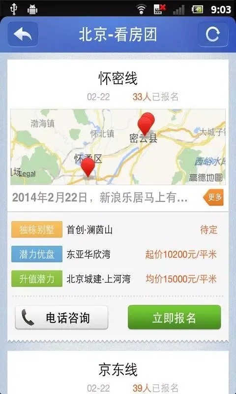 Capturas de pantalla de 乐居买房