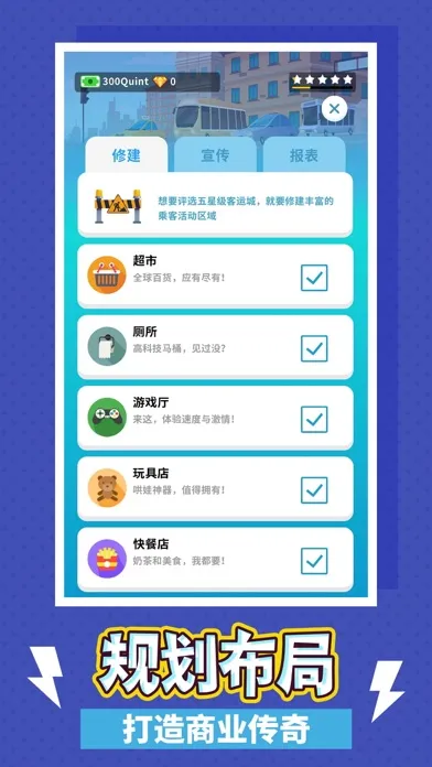 疯狂客运城-经营自己的客运王国 Screenshots