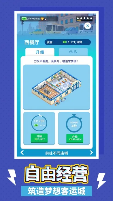 疯狂客运城-经营自己的客运王国 Screenshots