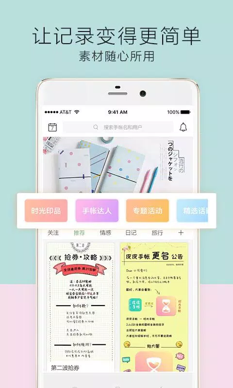 时光手帐的應用截圖1