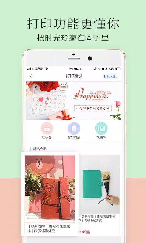 时光手帐的應用截圖5