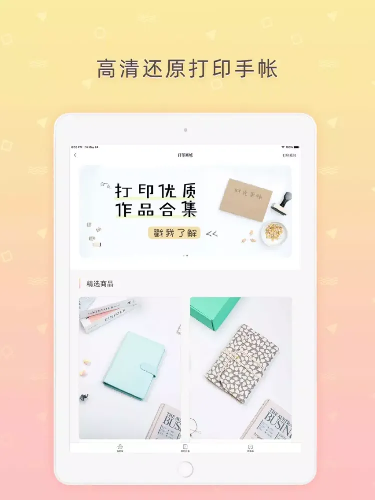 ภาพหน้าจอของ 时光手帐Lite-随手记录的手账日记本 iPad 
