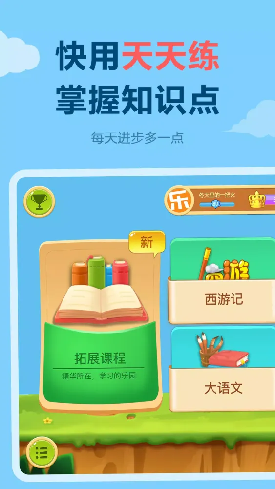 Capturas de pantalla de 天天练