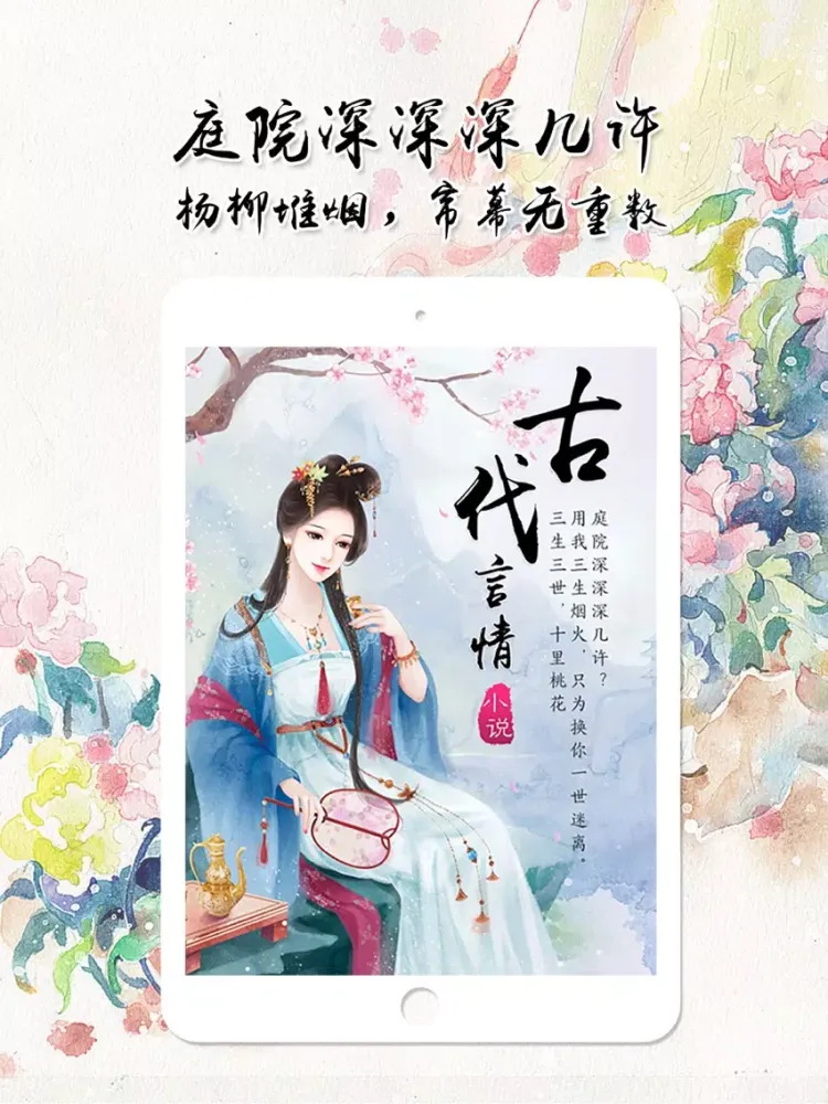 Capturas de tela do 古代言情小说--全本小说书城 iPad 