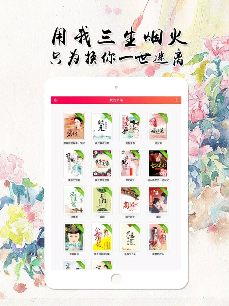 Capturas de tela do 古代言情小说--全本小说书城 iPad 