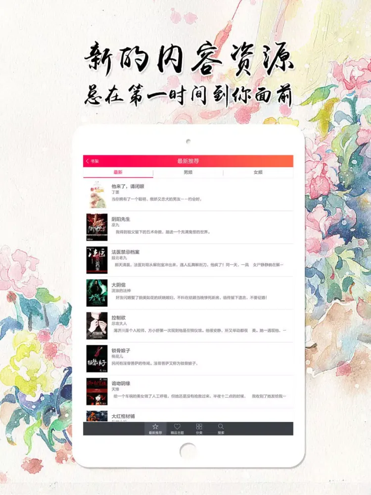 Capturas de tela do 古代言情小说--全本小说书城 iPad 