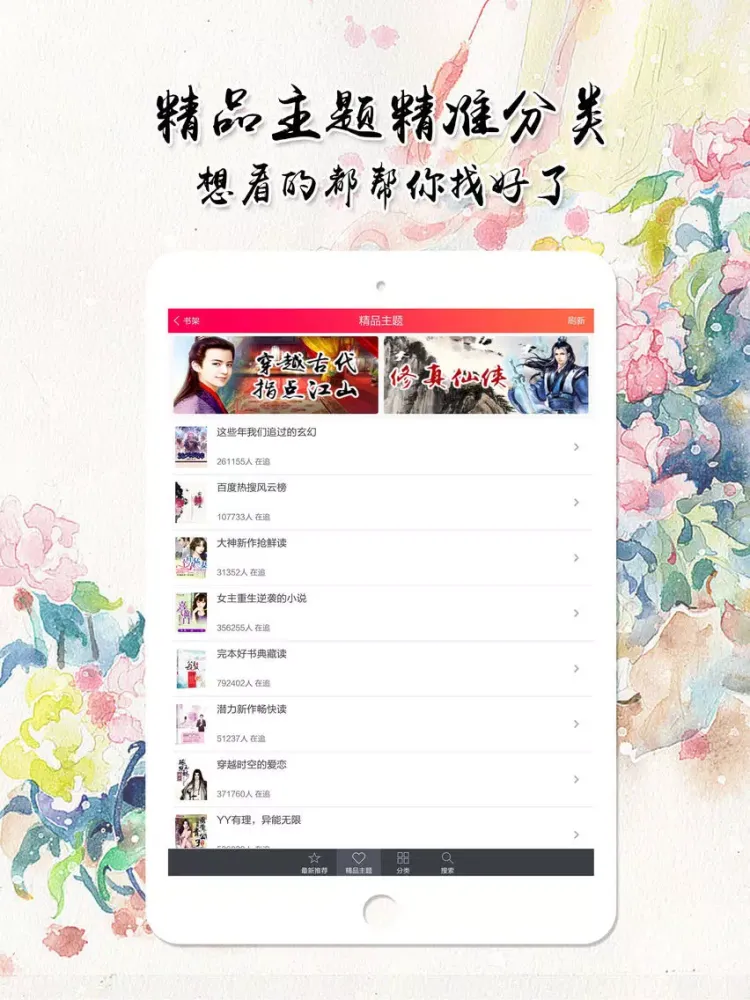 Capturas de tela do 古代言情小说--全本小说书城 iPad 