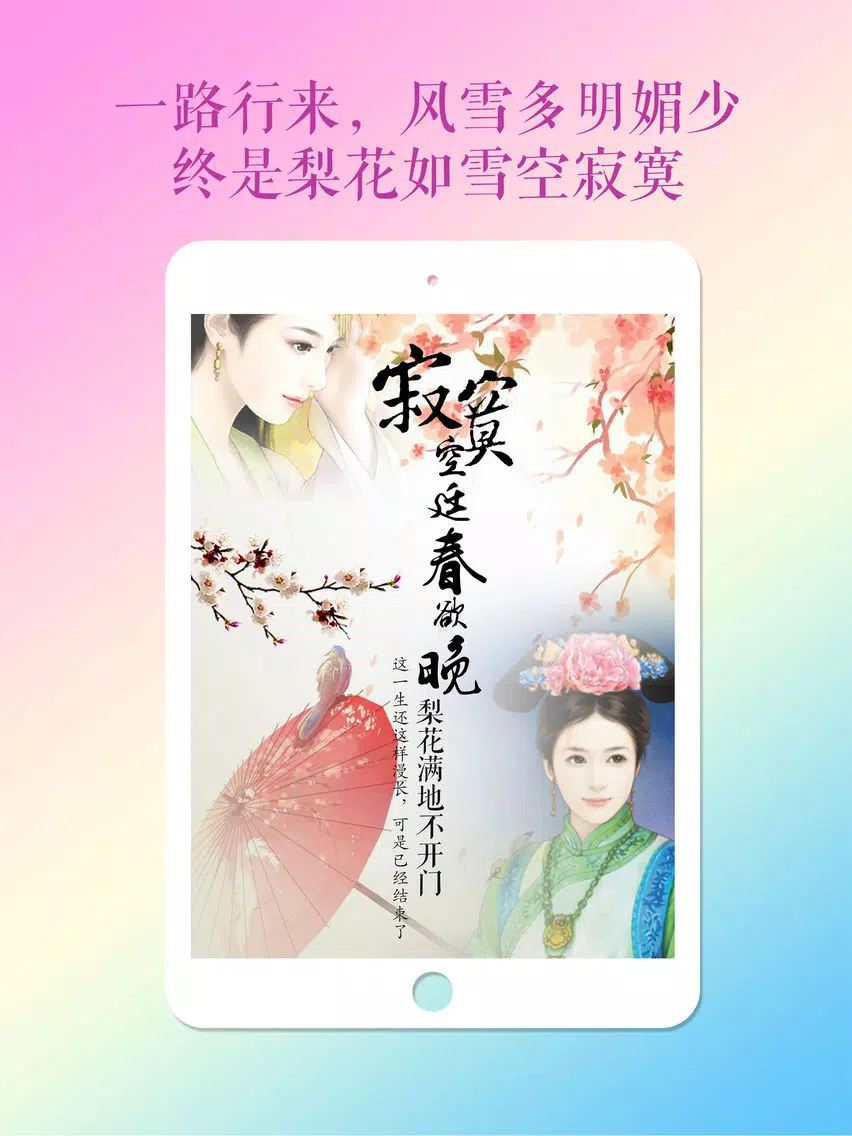 Tangkapan skrin 经典古代言情小说合集--全本小说书城 iPad 
