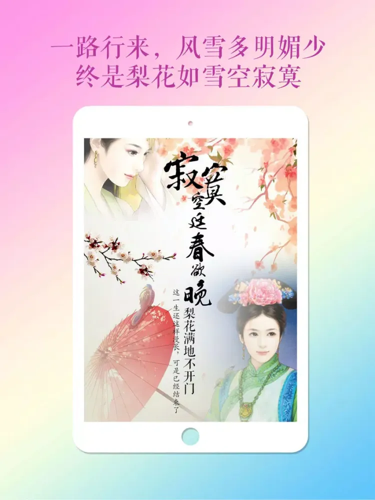Tangkapan layar 经典古代言情小说合集--全本小说书城 iPad 