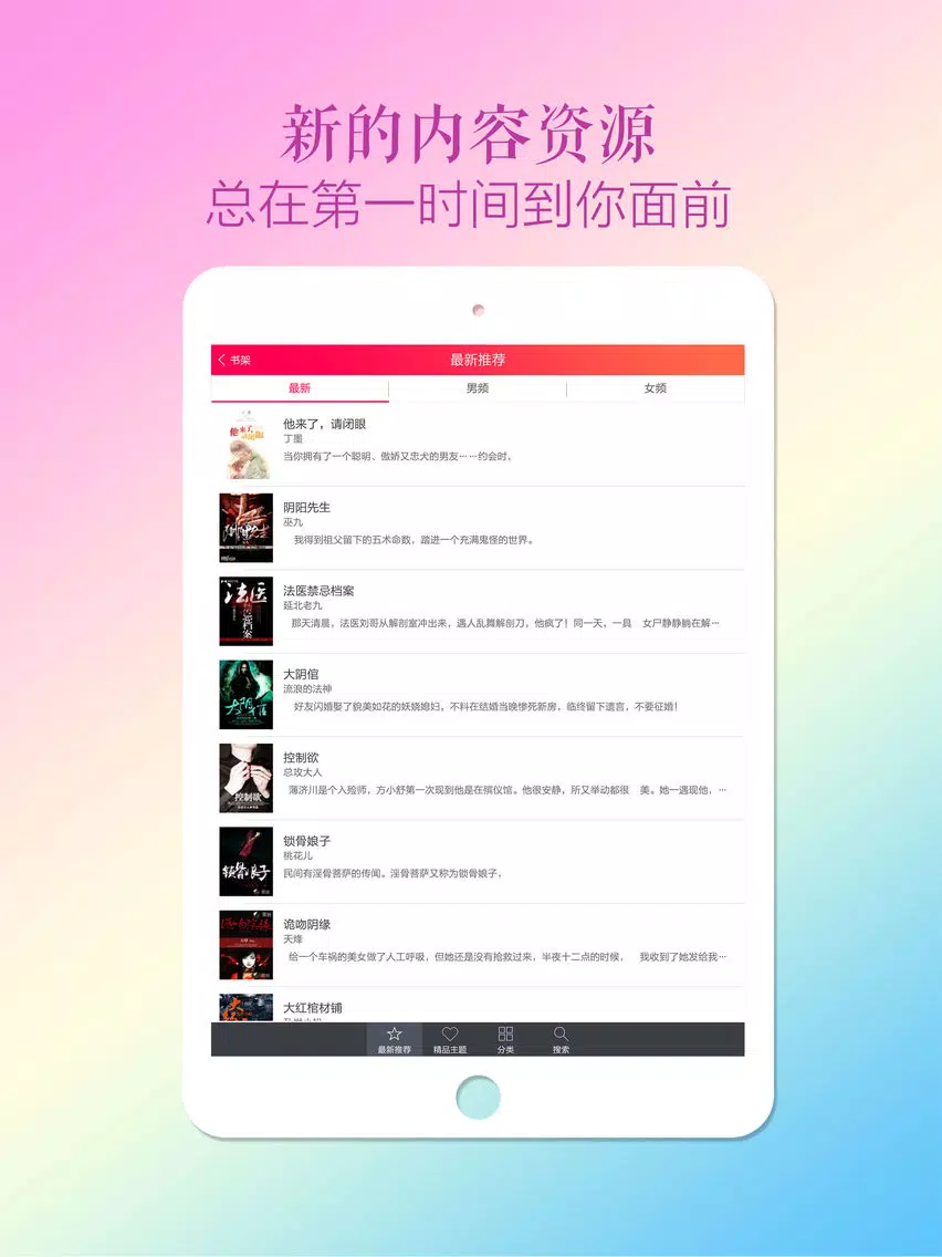 Tangkapan skrin 经典古代言情小说合集--全本小说书城 iPad 