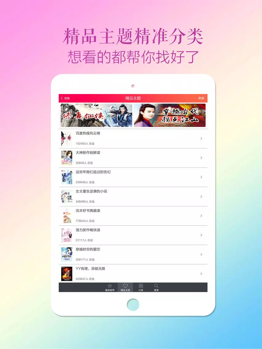Tangkapan skrin 经典古代言情小说合集--全本小说书城 iPad 