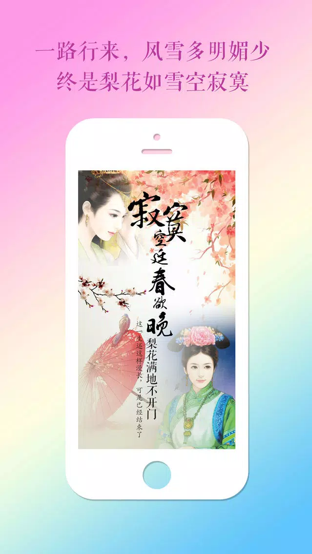 Tangkapan skrin 经典古代言情小说合集--全本小说书城