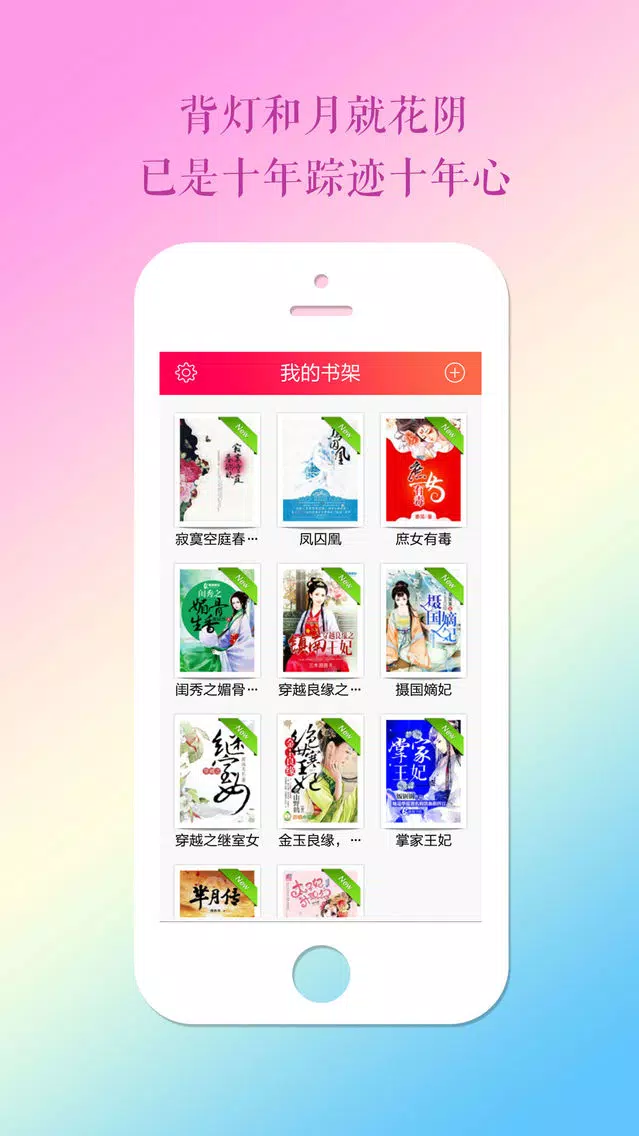 Tangkapan skrin 经典古代言情小说合集--全本小说书城