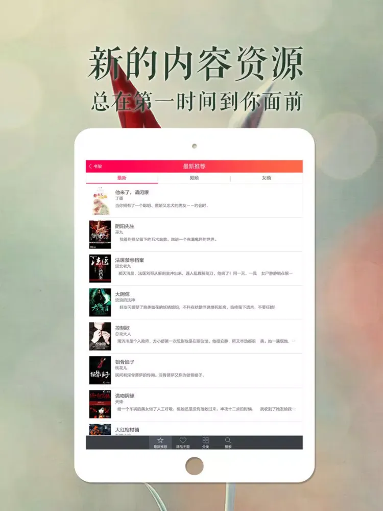 ภาพหน้าจอของ 现代白领都市言情小说--免费全本小说电子书阅读器 iPad 