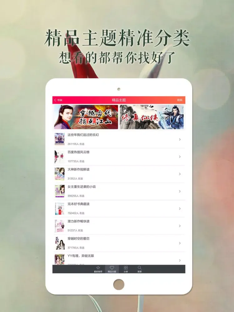 ภาพหน้าจอของ 现代白领都市言情小说--免费全本小说电子书阅读器 iPad 