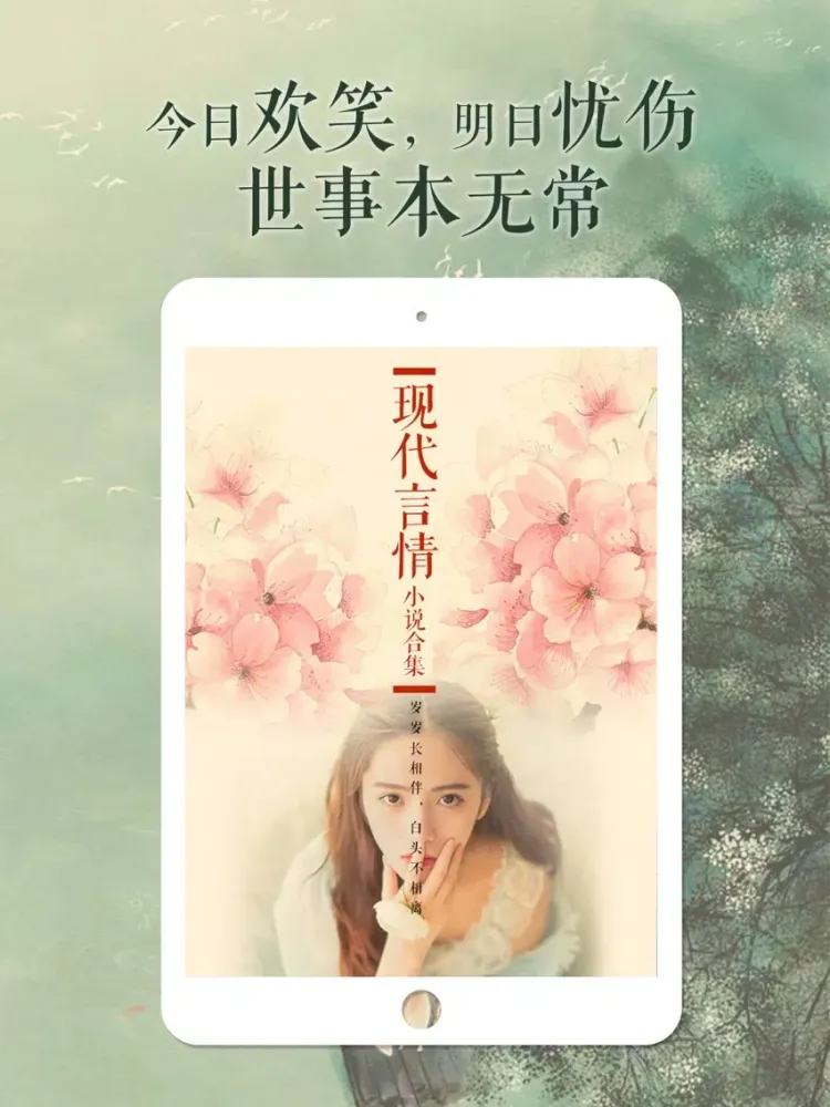 Capturas de pantalla de 现代言情小说合集—电子书完本书城 iPad 