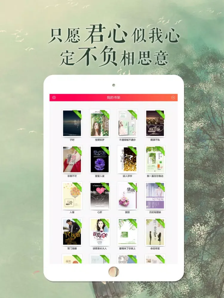 Capturas de pantalla de 现代言情小说合集—电子书完本书城 iPad 