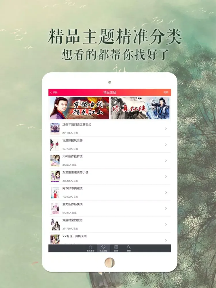 Capturas de pantalla de 现代言情小说合集—电子书完本书城 iPad 