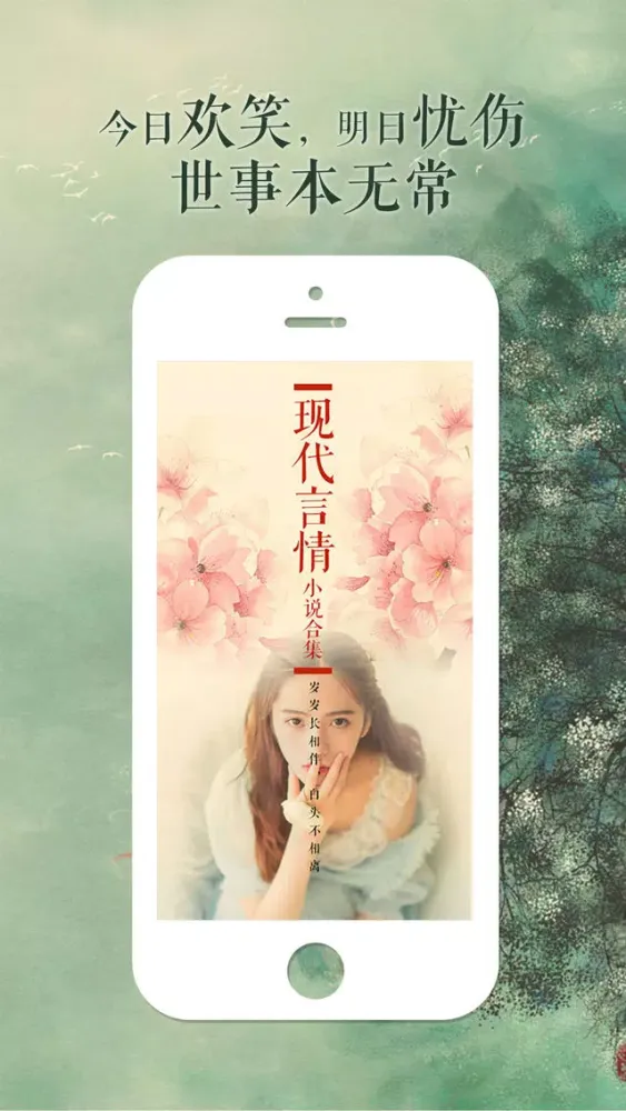 Capturas de pantalla de 现代言情小说合集—电子书完本书城