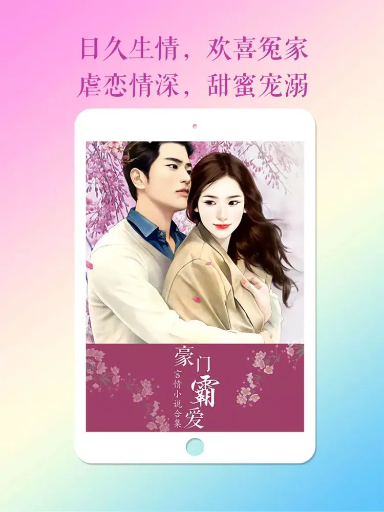 Tangkapan skrin 言情小说离线书城—全本电子书阅读器 iPad 