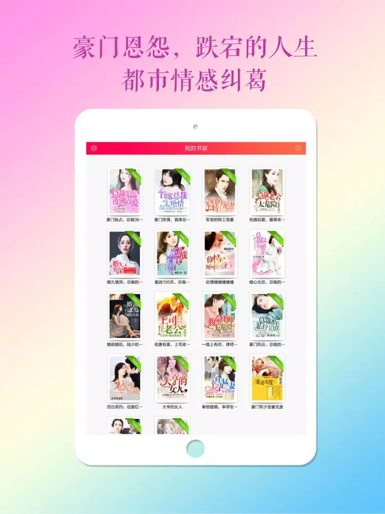 Tangkapan skrin 言情小说离线书城—全本电子书阅读器 iPad 