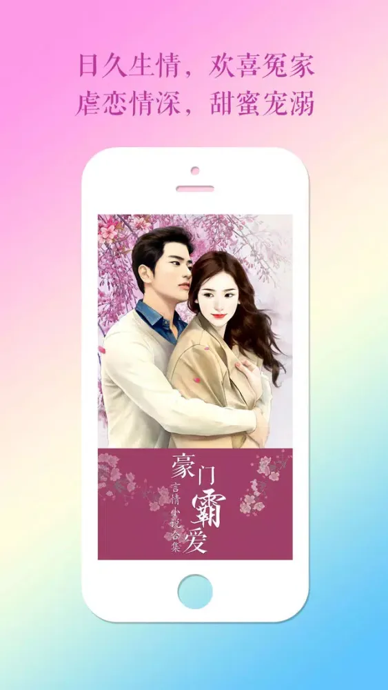 Tangkapan skrin 言情小说离线书城—全本电子书阅读器