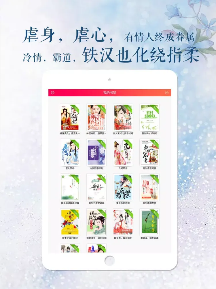 Tangkapan layar 总裁言情小说全本合集--免费电子书阅读书城 iPad 
