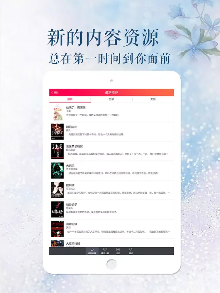 Tangkapan layar 总裁言情小说全本合集--免费电子书阅读书城 iPad 