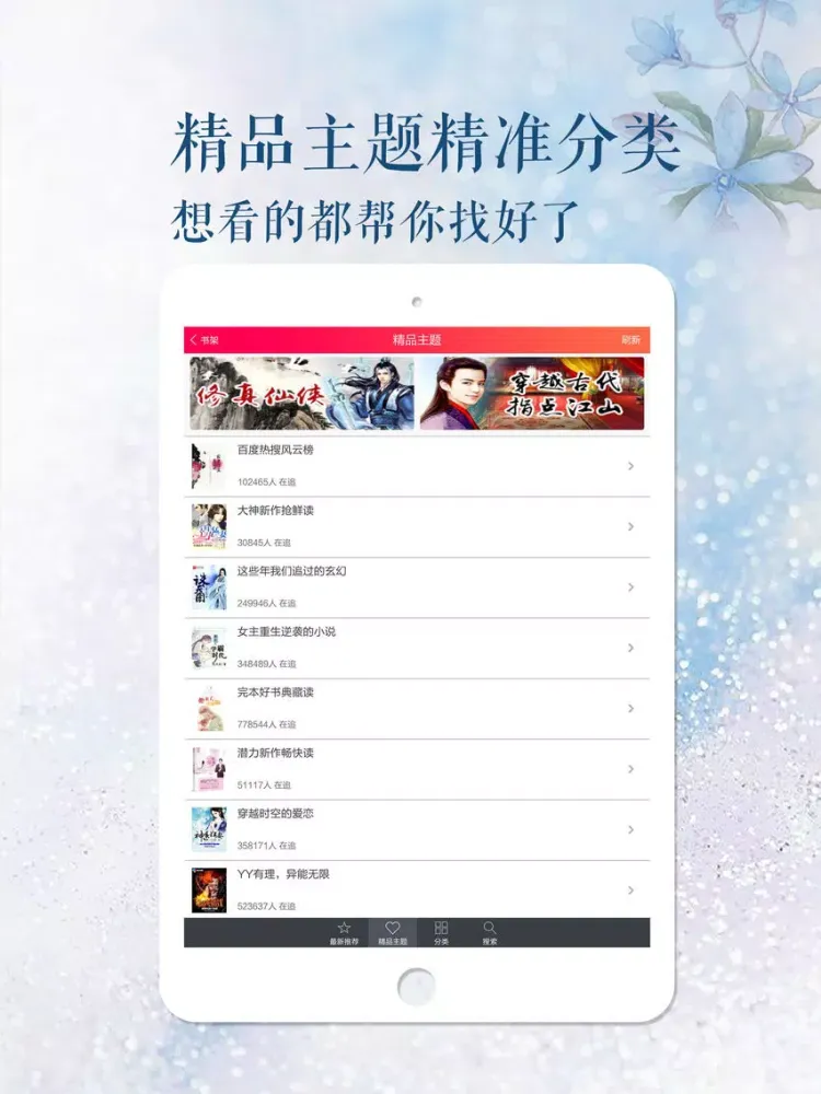 Tangkapan layar 总裁言情小说全本合集--免费电子书阅读书城 iPad 