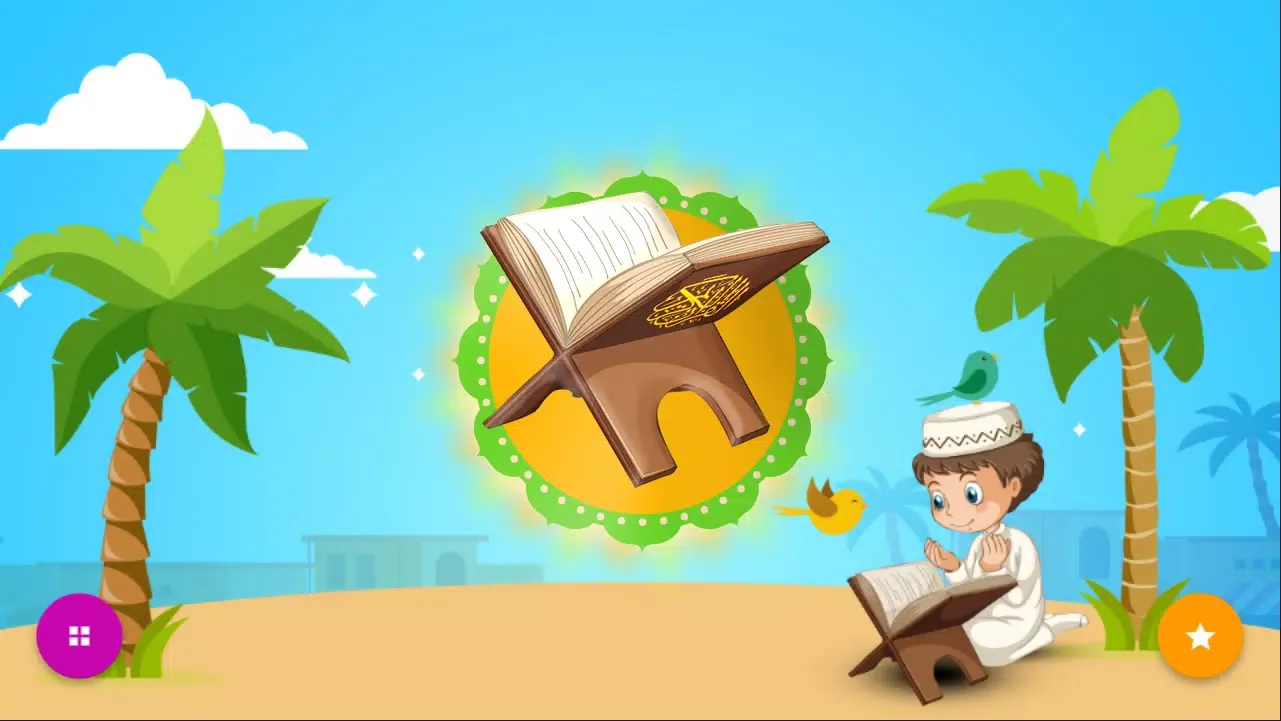 قرآن کودک شمیم应用截图