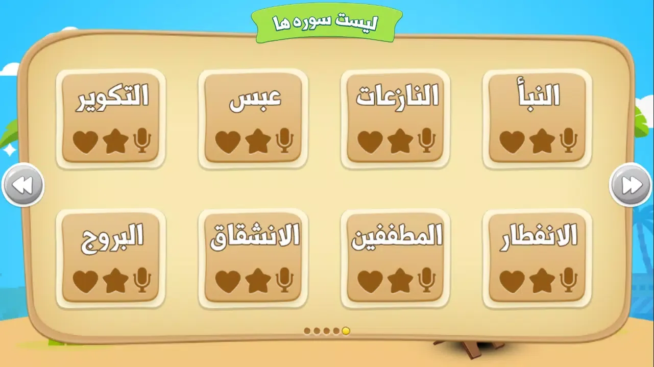 قرآن کودک شمیم应用截图