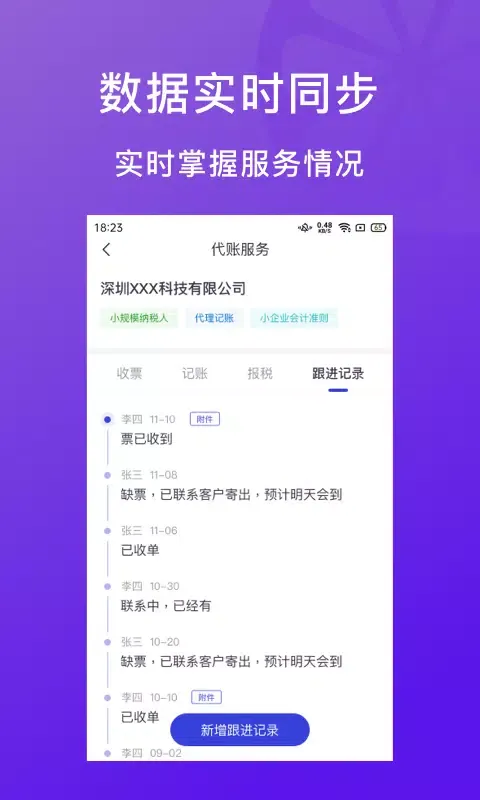 Zrzuty ekranu 柠檬云代账