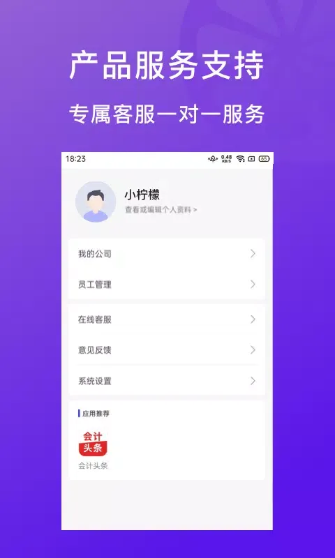 Zrzuty ekranu 柠檬云代账
