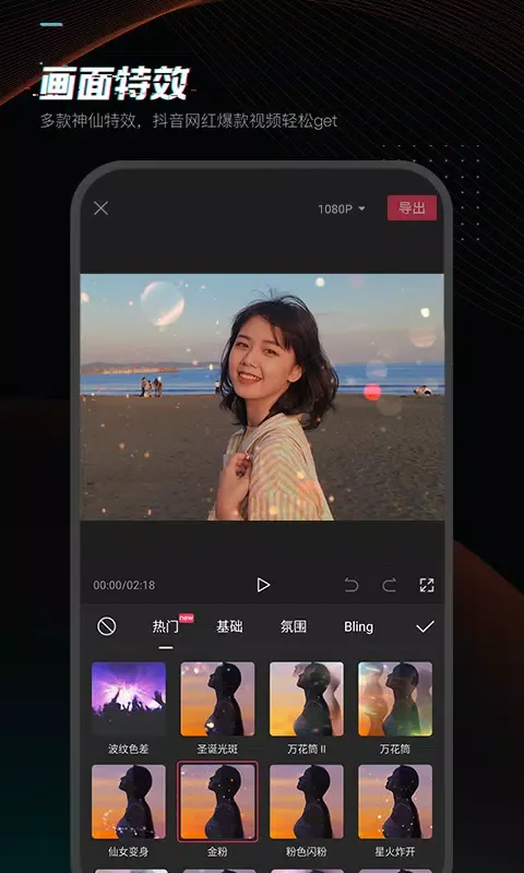 Captures d'écran de 剪映