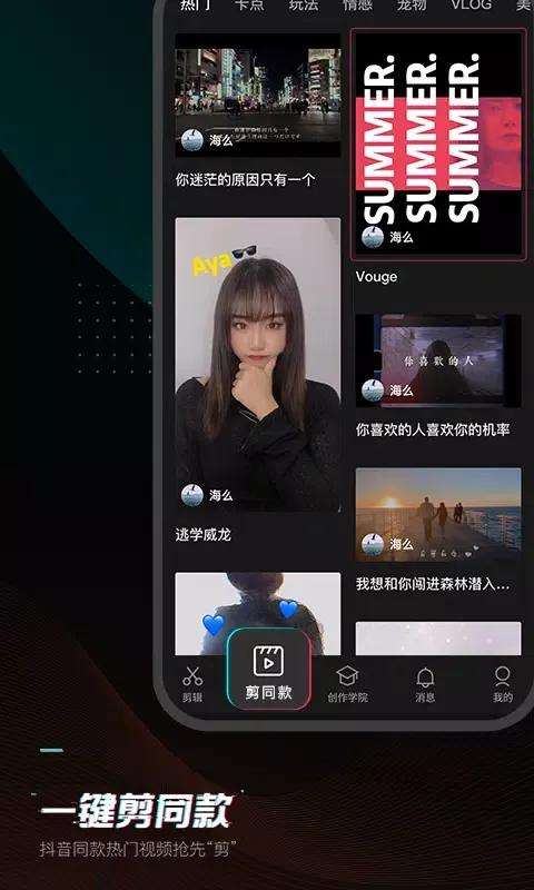 Captures d'écran de 剪映