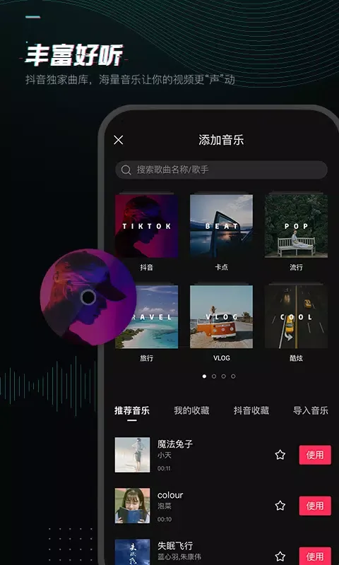 Captures d'écran de 剪映