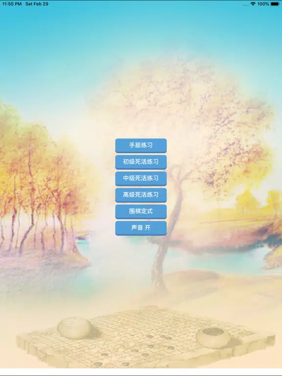 Tangkapan skrin 围棋练习大全 iPad 