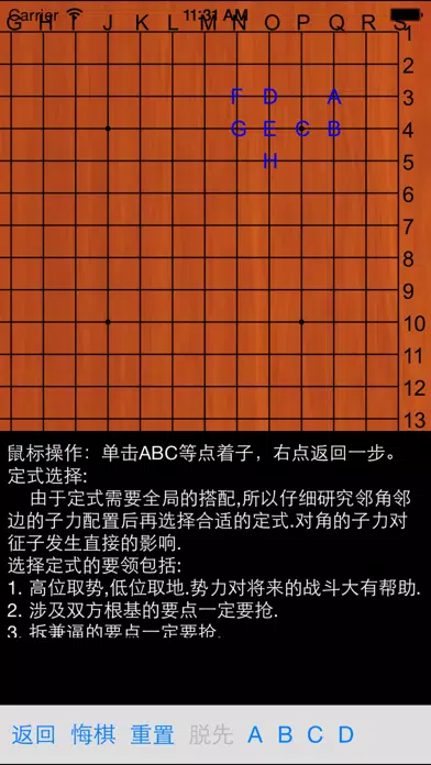 Tangkapan skrin 围棋练习大全