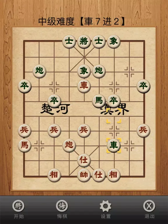 中国象棋(经典) iPad  Screenshots