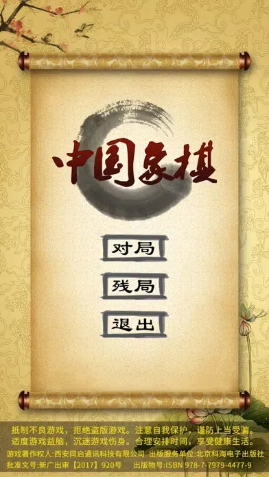 中国象棋(经典) Screenshots
